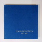 Ejnar Kohlmann "Taidemaalari ja Jääkärikapteeni" 1888-1968 - pikkukuva 1