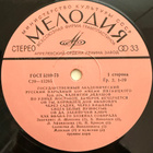 [LP] PYATNITSKY RUSSIAN FOLK CHORUS: RUSSIAN FOLK SONGS - pikkukuva 3