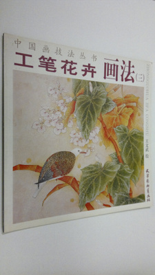Wang Wen Wu Hui : Meticulous flower painting (3)