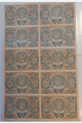 Venäjä: 10 x 60 ruplaa, v. 1919: Koko arkkitulostus