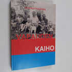 Juha Ruotsalainen : Vapauden kaiho - pikkukuva 1