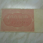 Venäjä 100 000 ruplaa 1921 seteli - pikkukuva 2
