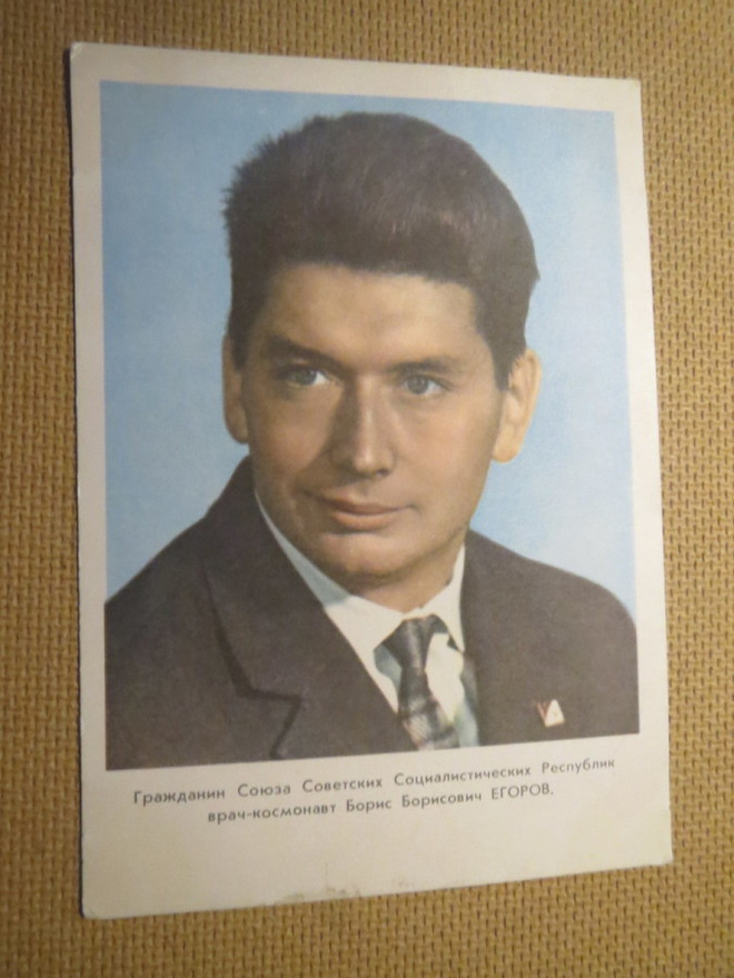CCCP: vintage kosmonautti-postikortti - Boris Jegorov
