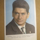 CCCP: vintage kosmonautti-postikortti - Boris Jegorov - pikkukuva 1