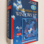 Jyrki Kivimäki : Windows NT - pikkukuva 1