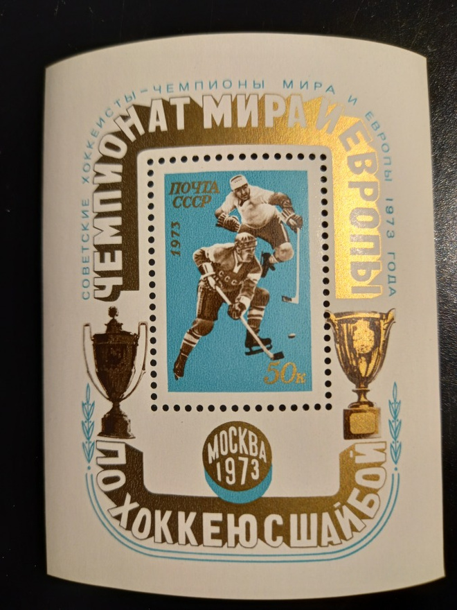 JÄÄKIEKKO talviurheilu blokki NEUVOSTOLIITTO 1973 **