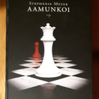 Stephenie Meyer - Aamunkoi - pikkukuva 1