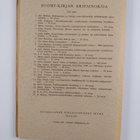 R. E. Nirvi : Synonyymitutkimuksia sukulaisnimistön alalta - pikkukuva 2