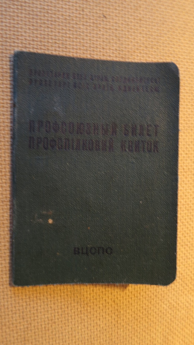CCCP: metallityöntekijän henkilökortti 1960