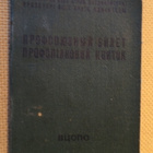 CCCP: metallityöntekijän henkilökortti 1960 - pikkukuva 1