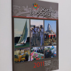 Zhizn Vyborga 2011 - pikkukuva 1