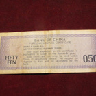 50 fen 1979 Kiina-China Foreign Exchange Certificate - pikkukuva 2