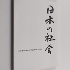 The essence of Japanese society : Nordic and Japanese int... - pikkukuva 1