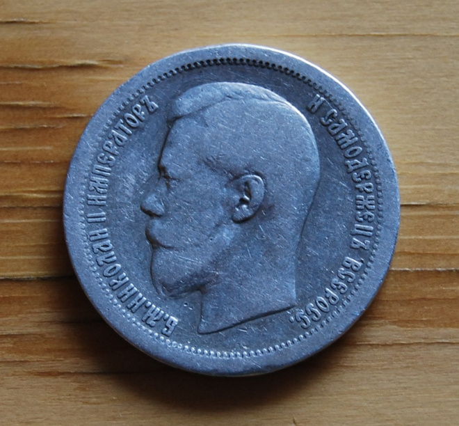 50 kopeekka 1899, Nikolaj II, Hopea