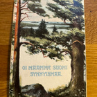 Vanha hieno postikortti - pikkukuva 1