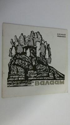 Alekseya Avdysheva : Valaam