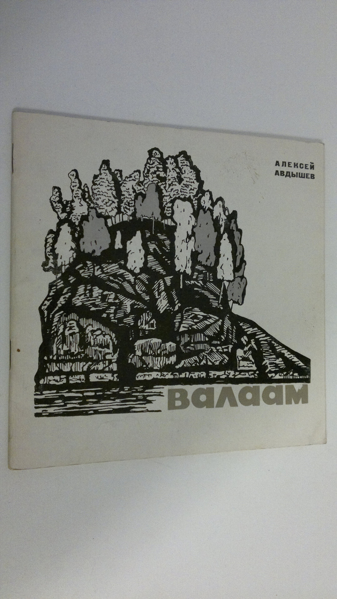 Alekseya Avdysheva : Valaam