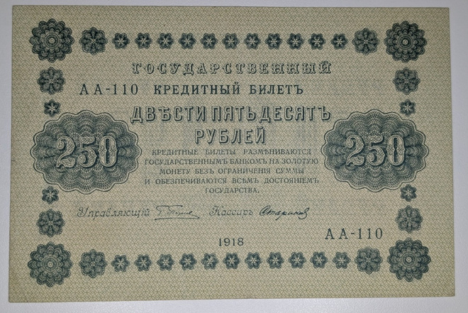 Venäjän SFNT 250 Ruplaa 1918 (1919)