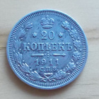 20 kopeekka 1911, hopea, Nikolai II - pikkukuva 1
