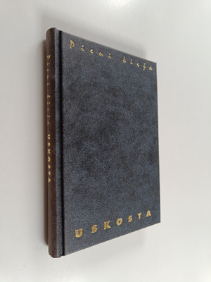 Kalevi Toiviainen : Pieni kirja uskosta (signeerattu, tek...