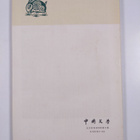 Litterature Chinoise 9/1979 - pikkukuva 2