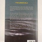 Ann Rosman : Myrskyn silmä - pikkukuva 2