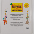 Evelyn Goldsmith : Ensimmäinen Oxford-sanakirjani : engla... - pikkukuva 2
