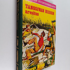 George Wyatt : Tanssivan hiiren arvoitus - pikkukuva 1