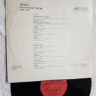 Super 20 - Italo-Hits '82 LP USSR - pikkukuva 2