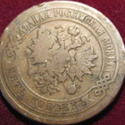 5 kopeekkaa 1876. Venäjä-Russia - pikkukuva 2