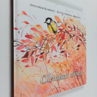 Anna-Mari Kaskinen : Olemisen onnea - pikkukuva 1