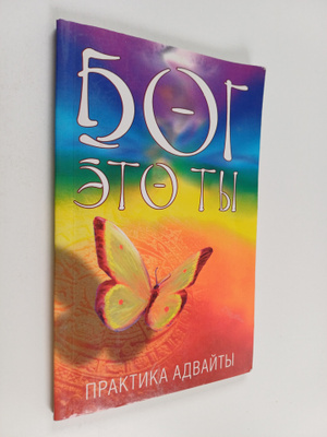 Gegam : Bog-eto ty : praktika advayty
