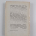 Giovanni Guareschi : Humoristin salainen päiväkirja : 194... - pikkukuva 2