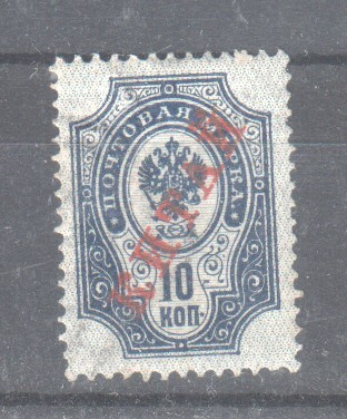 Venäjän posti Kiinassa 1899 10 kop vaakaraitapaperi postitu