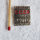 CCCP Rintamerkki Neuvostoliiton urheilun ehdokasmestari - pikkukuva 1