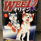 WEED 1   (JAPANINKIELINEN) + WEED KIRJANKERKKI - pikkukuva 1