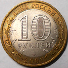 Venäjä. 10 ruplaa 2007 SPMD. "Arkangelin alue". - pikkukuva 2