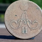 Kopeekka 1866. Kapselissa. Halkaisija - 21 mm. - pikkukuva 5
