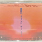 TOKYO NO.1 SOUL SET: '95 (cd-maxi) - pikkukuva 2