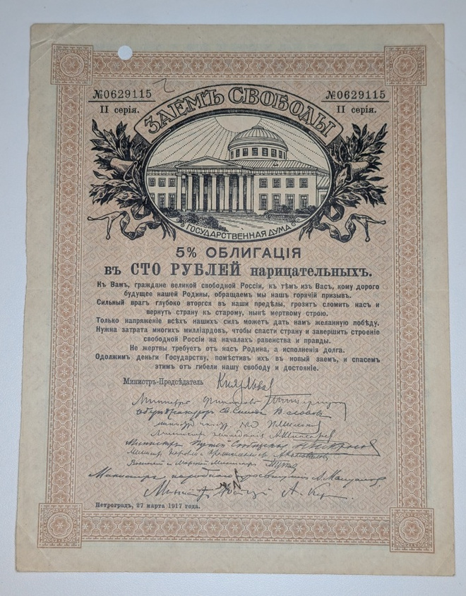 Venäjä 100 Ruplaa obligaatio 1917