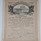 Venäjä 100 Ruplaa obligaatio 1917 - pikkukuva 1