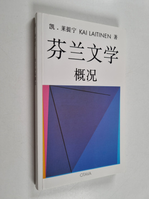 Kai Laitinen : Fenlan wen xue gai kuang