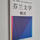 Kai Laitinen : Fenlan wen xue gai kuang - pikkukuva 1