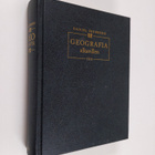 Daniel Djurberg : Geografia alkavillen - pikkukuva 1