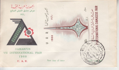 UAR / Syyria FDC Damascus fair blokki.