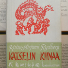 Kaisu-Mirjami Rydberg - Katselin Kiinaa (sid.) - pikkukuva 1