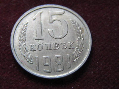 15 kopeekkaa 1981 Neuvostoliitto-Soviet Union