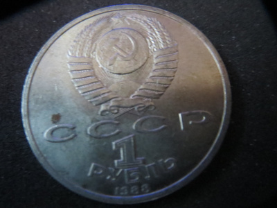 CCCP: 1 rupla muistokolikko