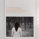 Naistutkimus 2/2008 ; Tasa-arvo ja lait ; rajattu homous - pikkukuva 2