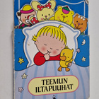 Teemun : Teemun iltapuuhat - pikkukuva 1